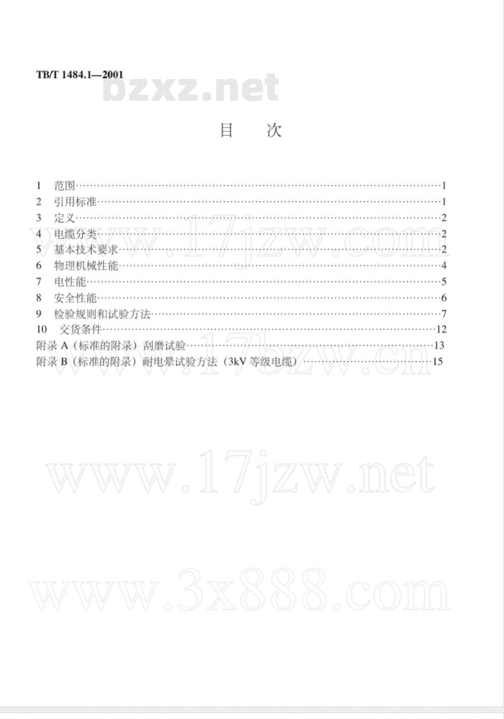 TB/T 1484.1-2001 铁路机车车辆电缆订货技术条件 第1部分:额定电压3kV及以下电缆