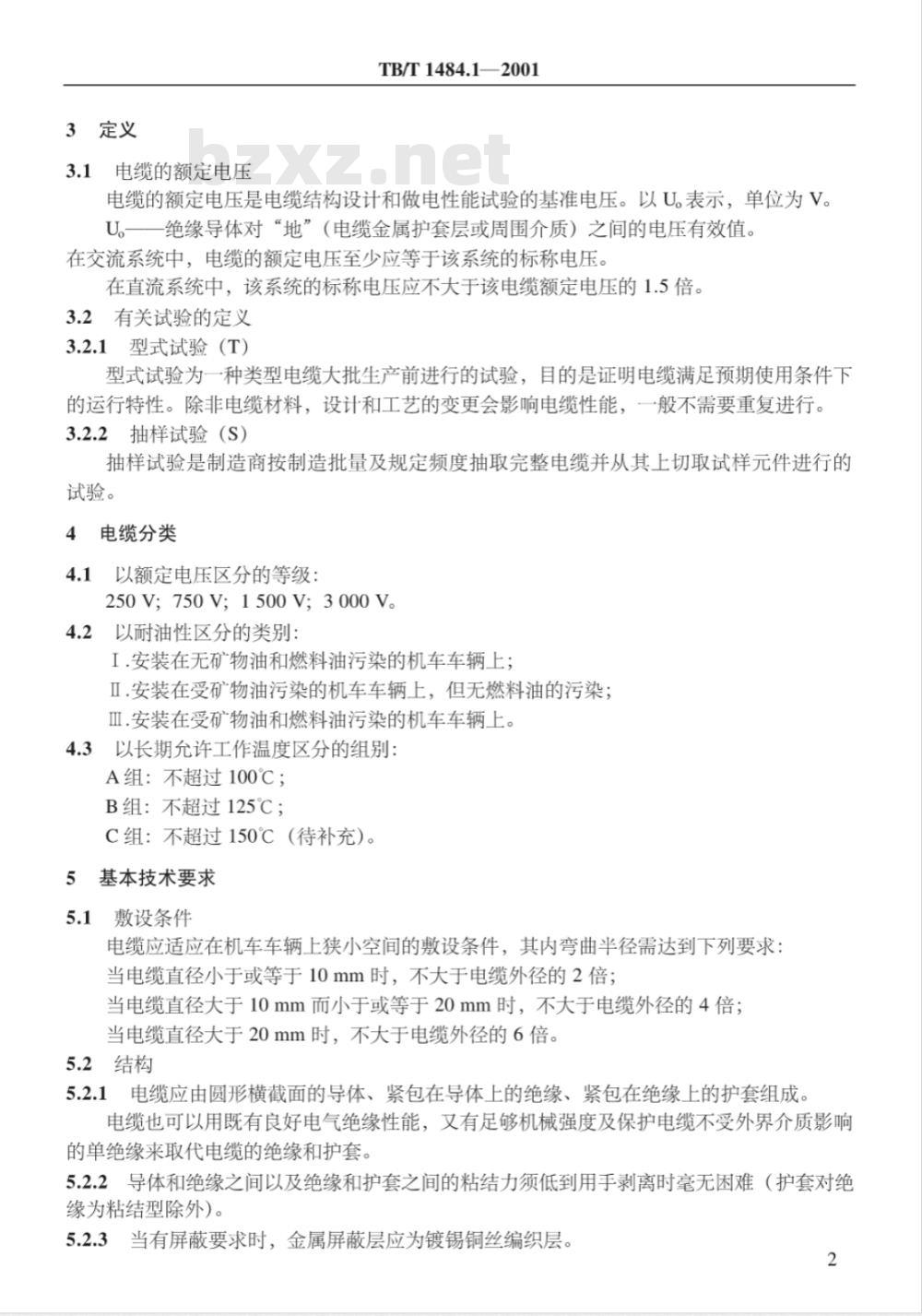 TB/T 1484.1-2001 铁路机车车辆电缆订货技术条件 第1部分:额定电压3kV及以下电缆