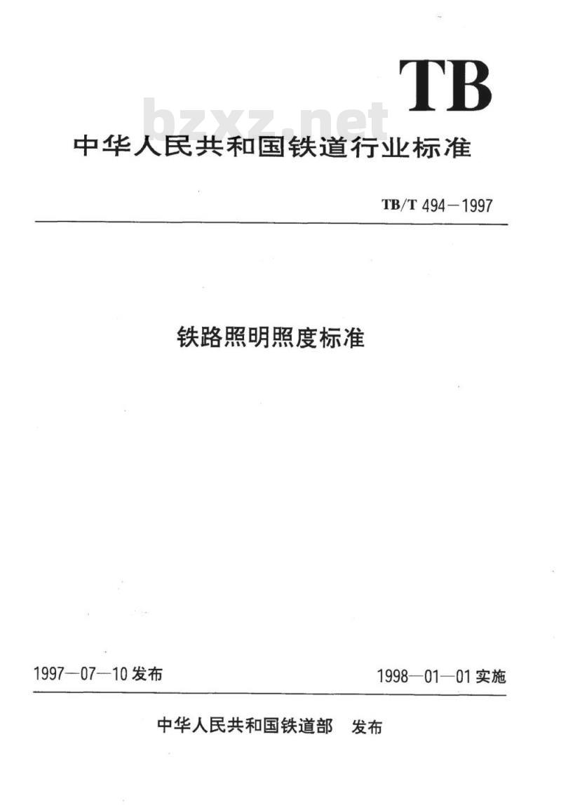 TB/T 494-1997 铁路照明照度标准