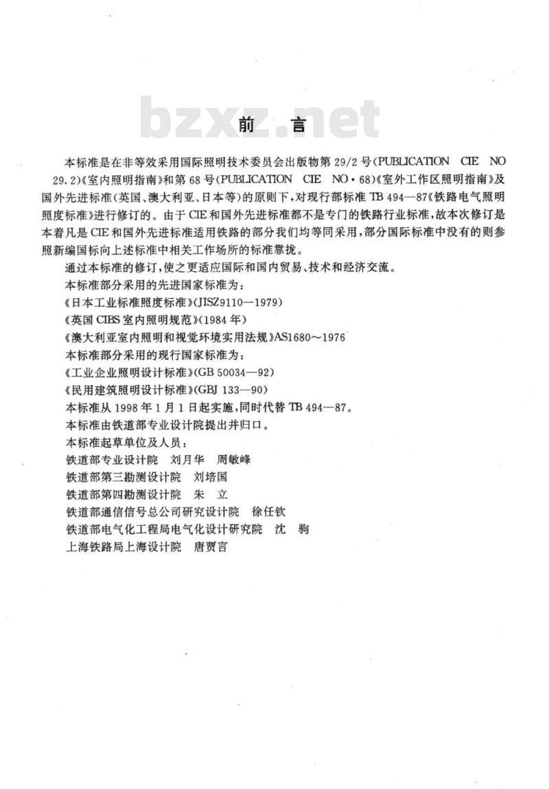 TB/T 494-1997 铁路照明照度标准