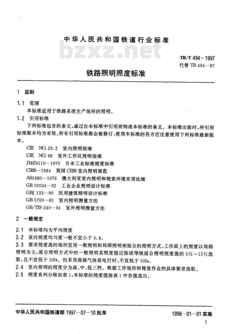 TB/T 494-1997 铁路照明照度标准