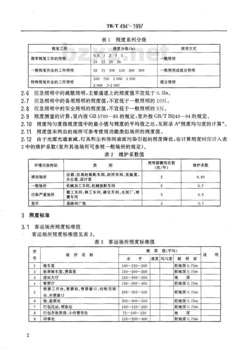 TB/T 494-1997 铁路照明照度标准