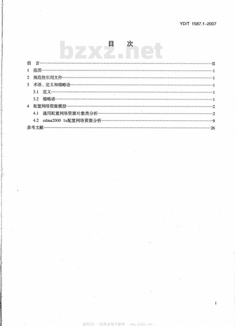 YD/T 1587.1-2007 2GHz cdma2000数字蜂窝移动通信网网络管理技术要求(第一阶段) 第1部分 配置网络资源模型