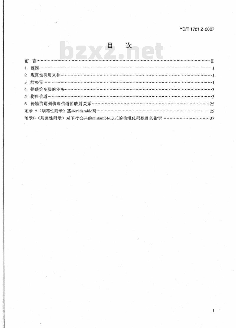 YD/T 1721.2-2007 2GHz TD-SCDMA数字蜂窝移动通信网 高速下行分组接入(HSDPA)Uu接口物理层技术要求 第2部分:物理信道和传输信道到物理信道的映射