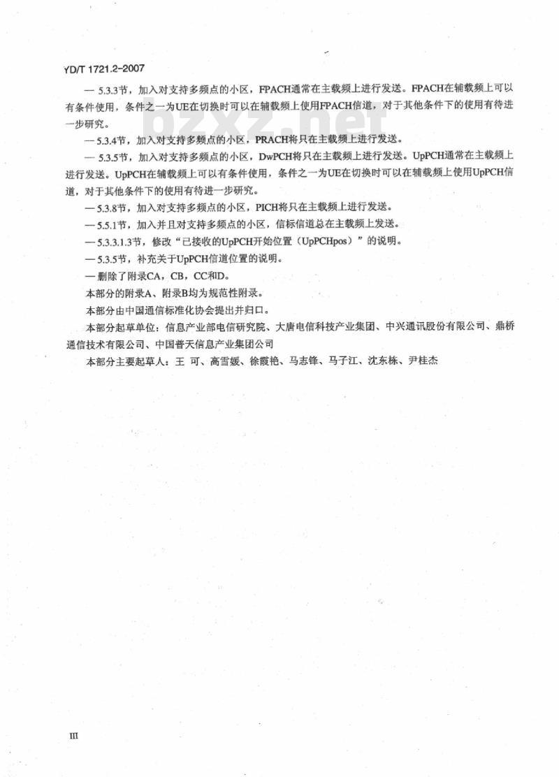 YD/T 1721.2-2007 2GHz TD-SCDMA数字蜂窝移动通信网 高速下行分组接入(HSDPA)Uu接口物理层技术要求 第2部分:物理信道和传输信道到物理信道的映射