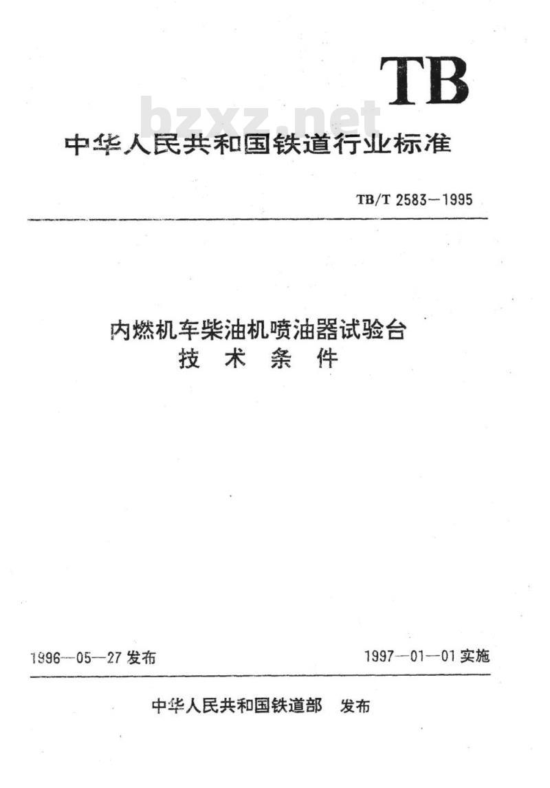 TB/T 2583-1995 内燃机车柴油机喷油器试验台技术条件