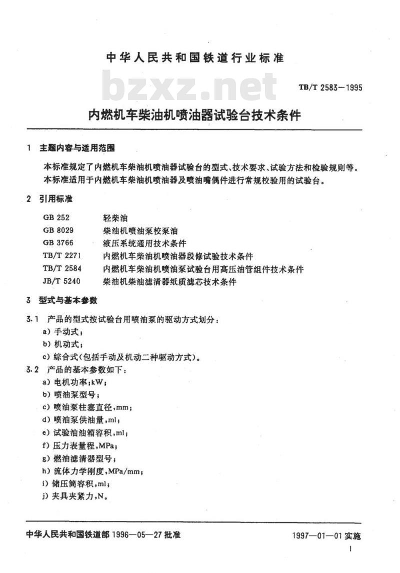 TB/T 2583-1995 内燃机车柴油机喷油器试验台技术条件