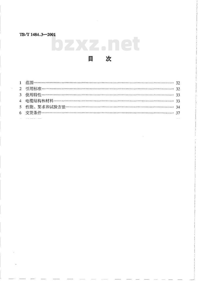 TB/T 1484.3-2001 铁路机车车辆电缆订货技术条件 第3部分:通信网络用电缆