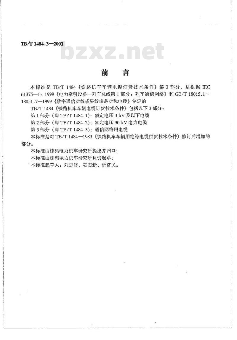 TB/T 1484.3-2001 铁路机车车辆电缆订货技术条件 第3部分:通信网络用电缆