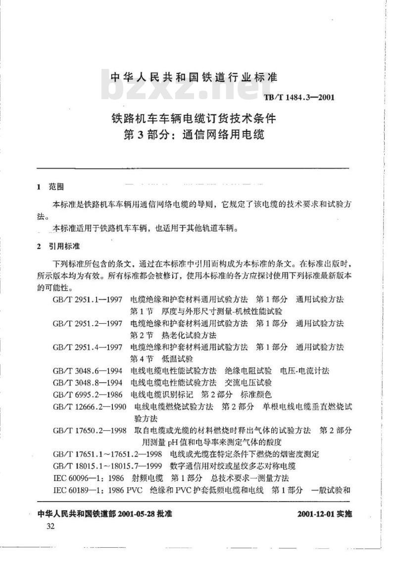TB/T 1484.3-2001 铁路机车车辆电缆订货技术条件 第3部分:通信网络用电缆