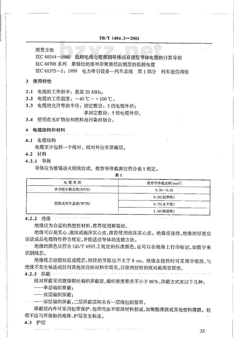 TB/T 1484.3-2001 铁路机车车辆电缆订货技术条件 第3部分:通信网络用电缆