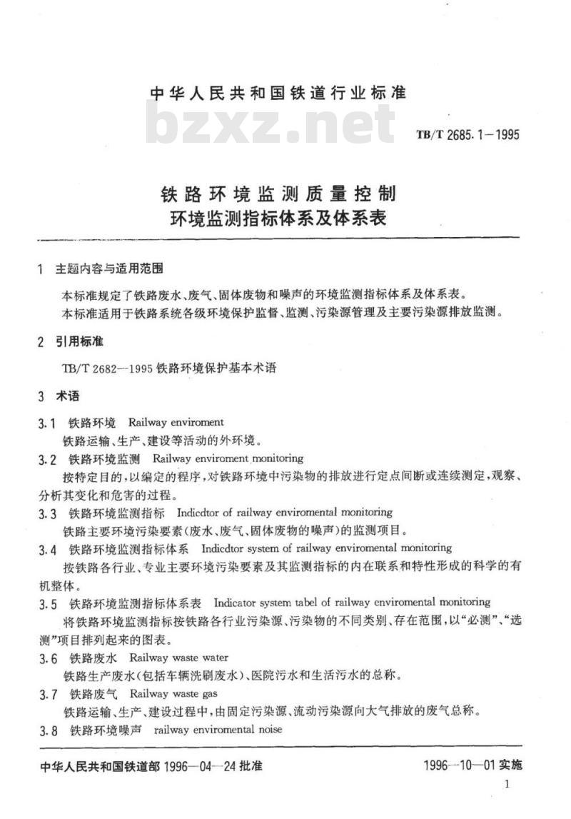 TB/T 2685.1-1995 铁路环境监测质量控制环境监测指标体系及体系表
