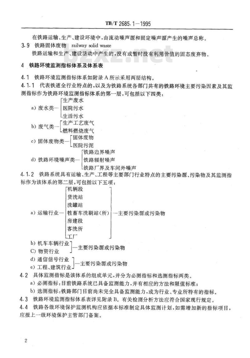 TB/T 2685.1-1995 铁路环境监测质量控制环境监测指标体系及体系表