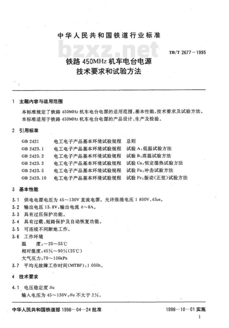 TB/T 2677-1995 铁路450MHz机车电台电源技术要求和试验方法