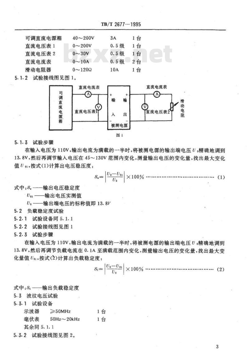 TB/T 2677-1995 铁路450MHz机车电台电源技术要求和试验方法