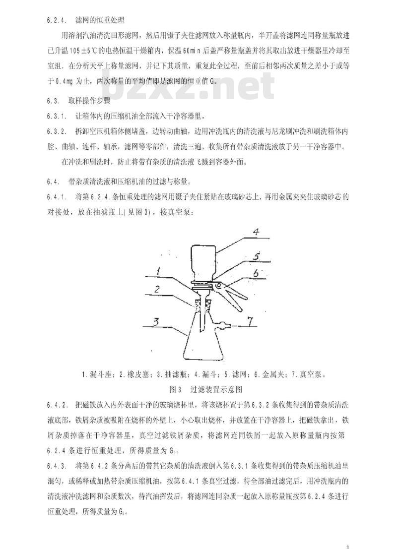 TB/T 2712-1996 内燃、电力机车用往复活塞式空气压缩机出厂清洁度测量方法及限值