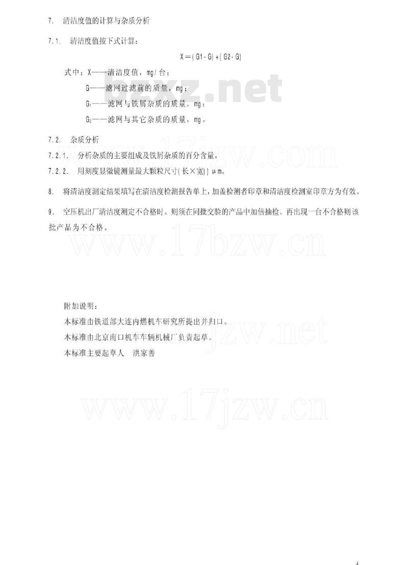 TB/T 2712-1996 内燃、电力机车用往复活塞式空气压缩机出厂清洁度测量方法及限值