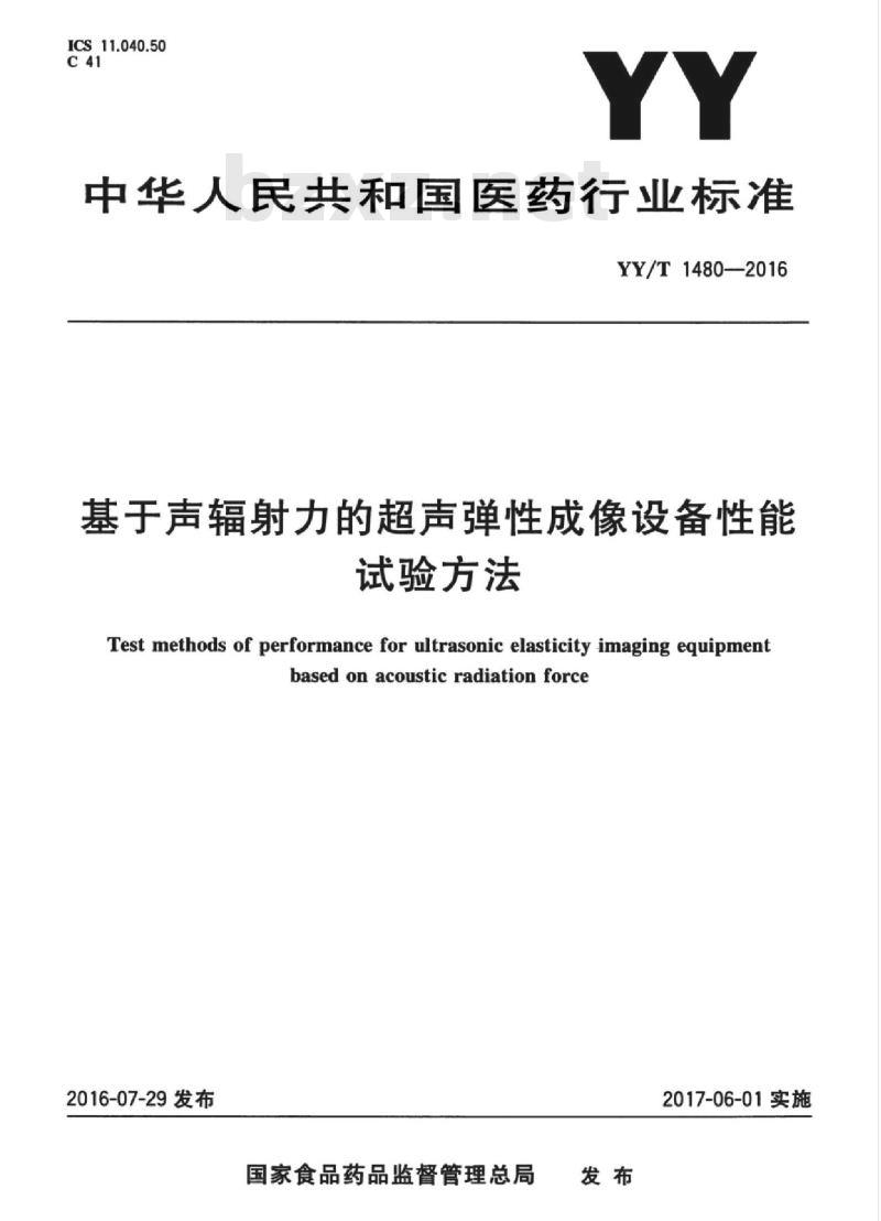YY/T 1480-2016 基于声辐射力的超声弹性成像设备性能试验方法