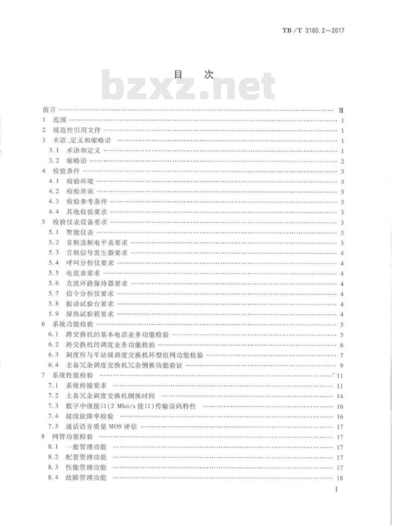 TB/T 3160.2-2017 铁路有线调度通信系统第2部分:试验方法
