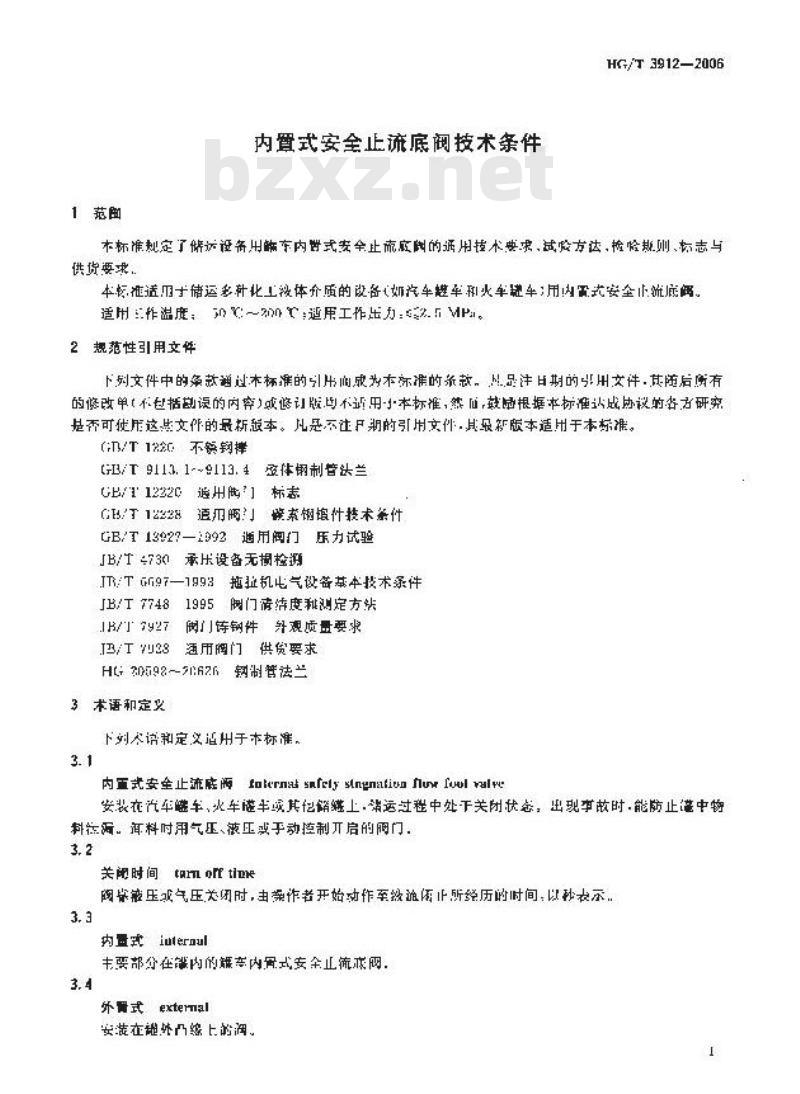 HG/T 3912-2006 内置式安全止流底阀技术条件