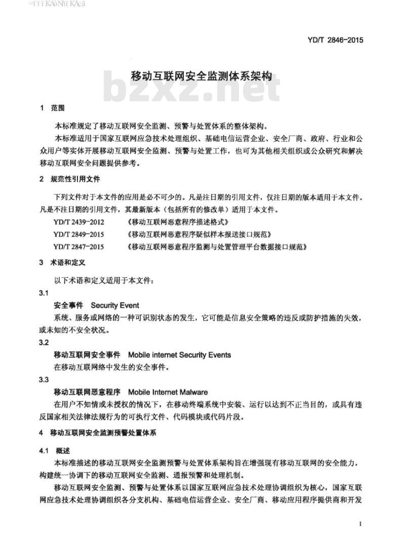 YD/T 2846-2015 移动互联网安全监测体系架构