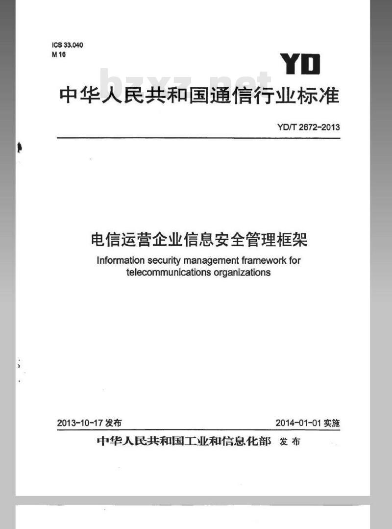 YD/T 2672-2013 电信运营企业信息安全管理框架