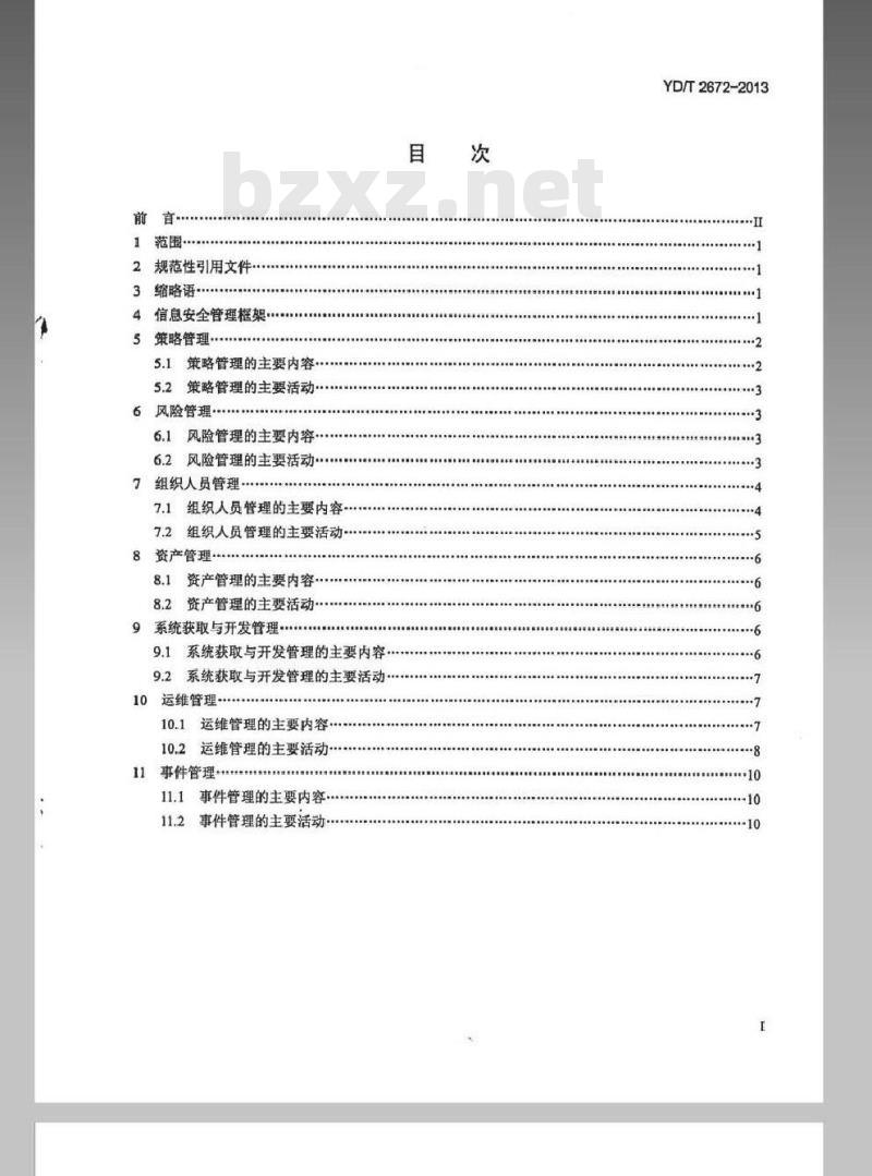 YD/T 2672-2013 电信运营企业信息安全管理框架
