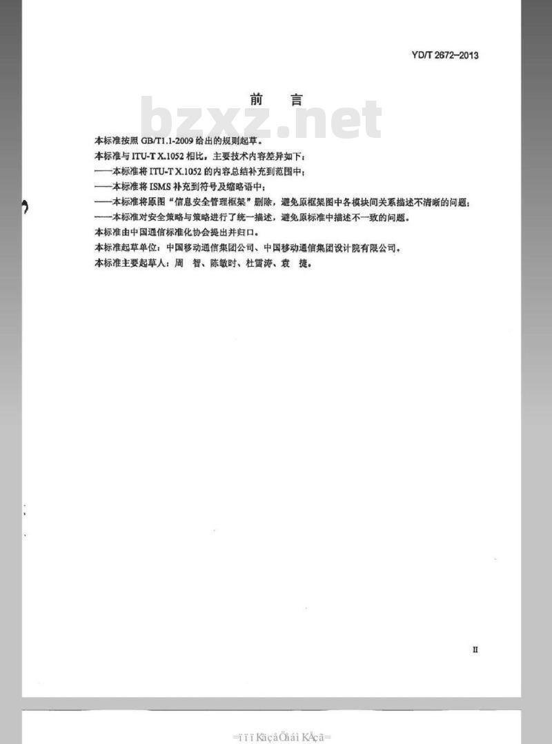 YD/T 2672-2013 电信运营企业信息安全管理框架