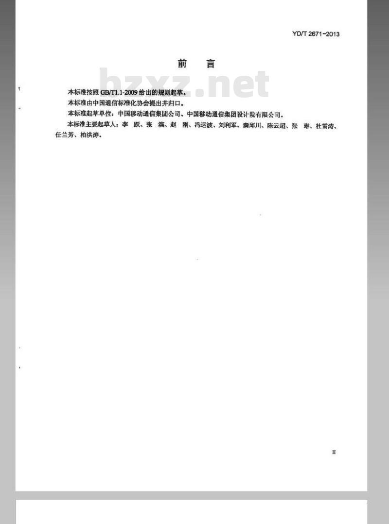 YD/T 2671-2013 分权模式(金库模式)客户信息安全保护技术要求