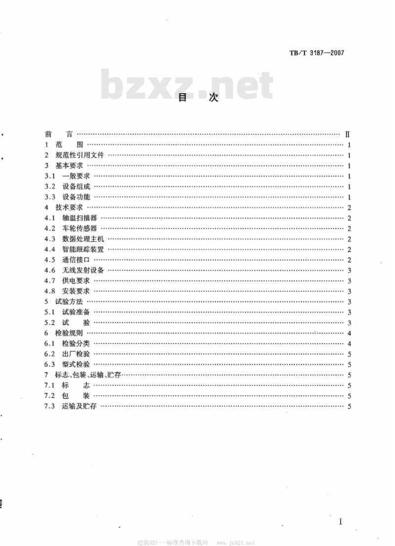 TB/T 3187-2007 铁道车辆红外线轴温探测设备