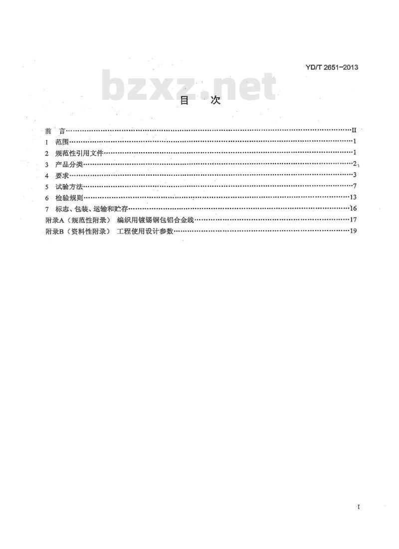 YD/T 2651-2013 通信电缆实芯聚四氟乙烯绝缘编织浸锡外导体射频同轴电缆