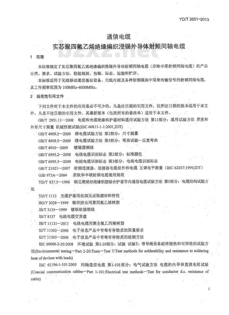 YD/T 2651-2013 通信电缆实芯聚四氟乙烯绝缘编织浸锡外导体射频同轴电缆