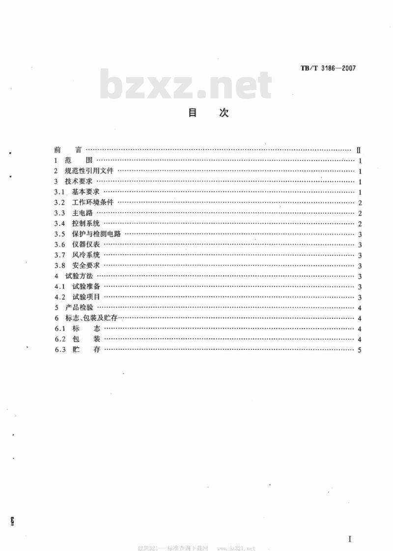 TB/T 3186-2007 交-直传动电力机车电力变流器动态负荷试验台技术条件