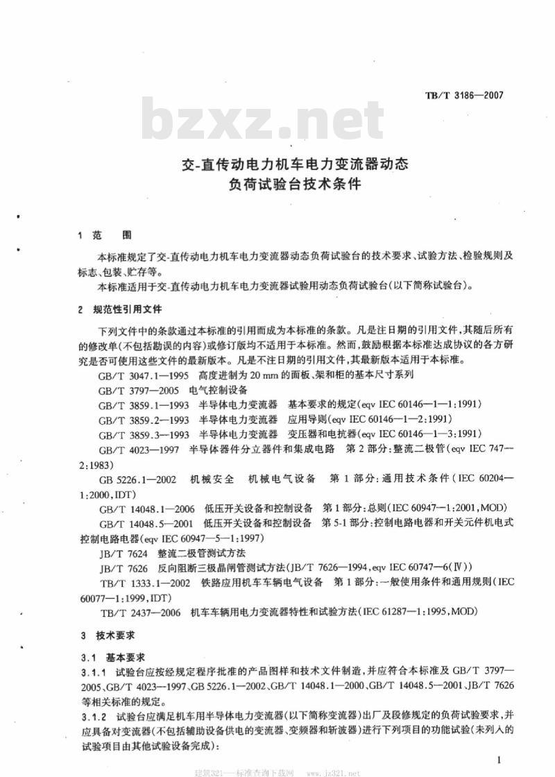 TB/T 3186-2007 交-直传动电力机车电力变流器动态负荷试验台技术条件