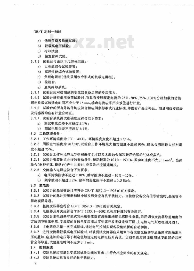 TB/T 3186-2007 交-直传动电力机车电力变流器动态负荷试验台技术条件