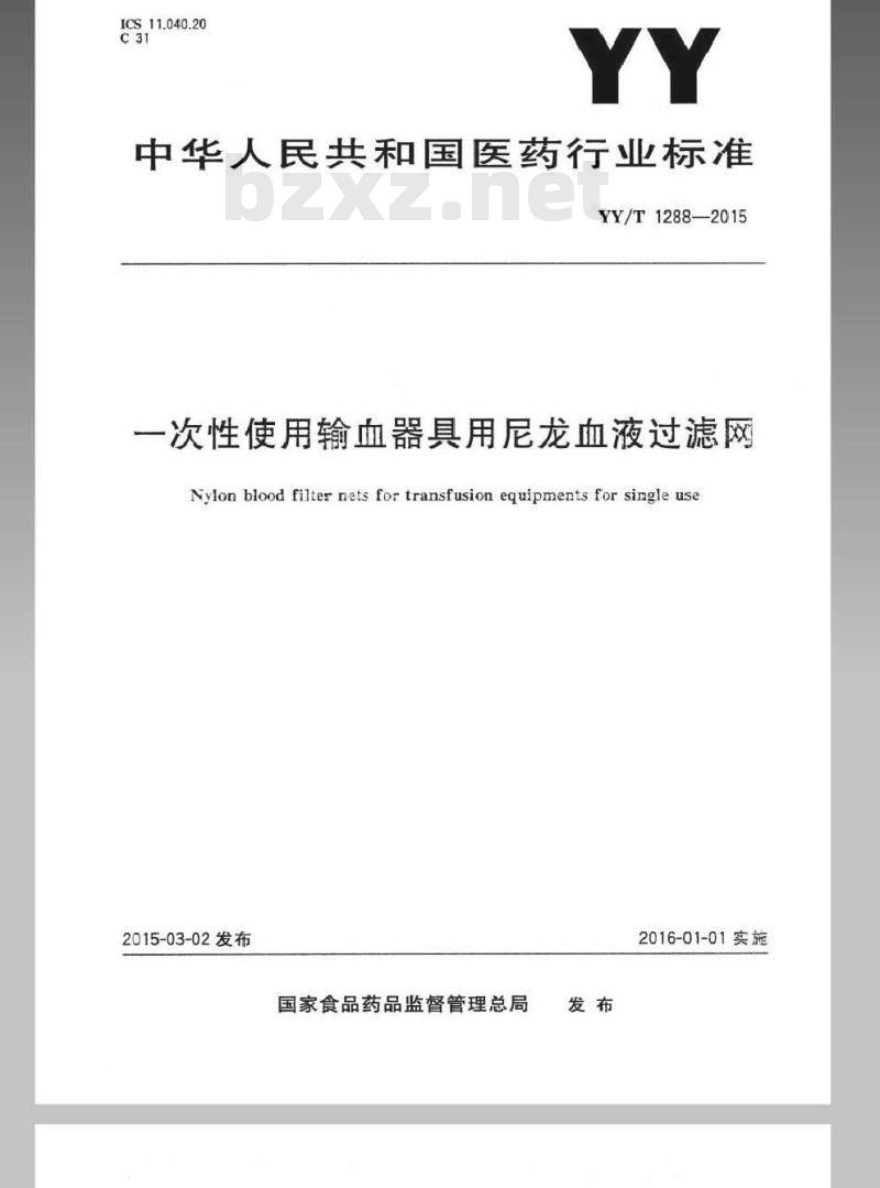 YY/T 1288-2015 一次性使用输血器具用尼龙血液过滤网