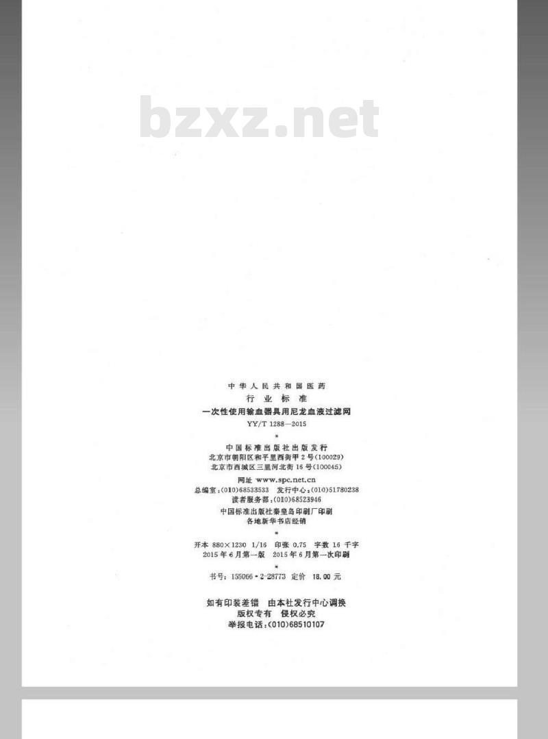 YY/T 1288-2015 一次性使用输血器具用尼龙血液过滤网