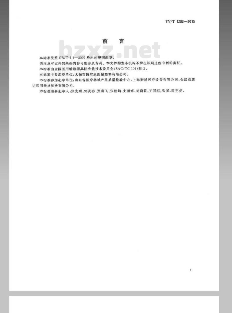 YY/T 1288-2015 一次性使用输血器具用尼龙血液过滤网