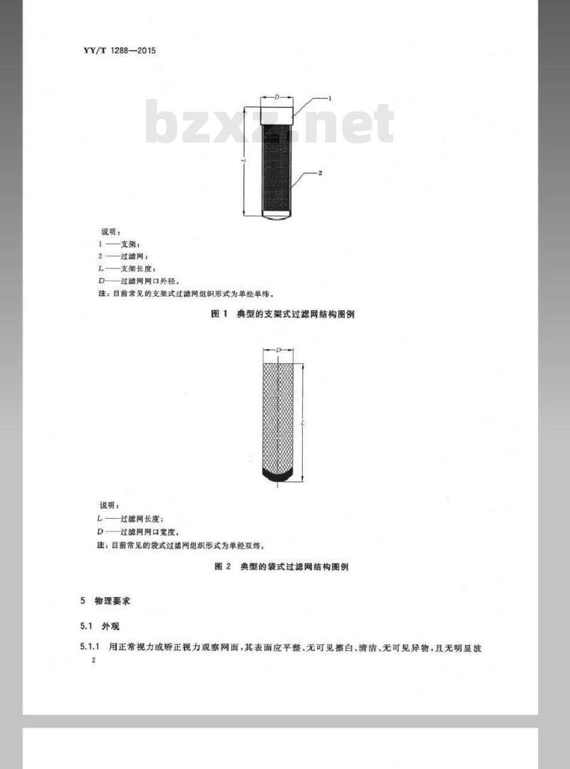 YY/T 1288-2015 一次性使用输血器具用尼龙血液过滤网