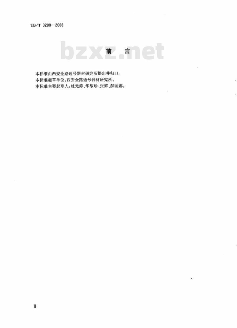 TB/T 3200-2008 铁路道岔密贴检查器