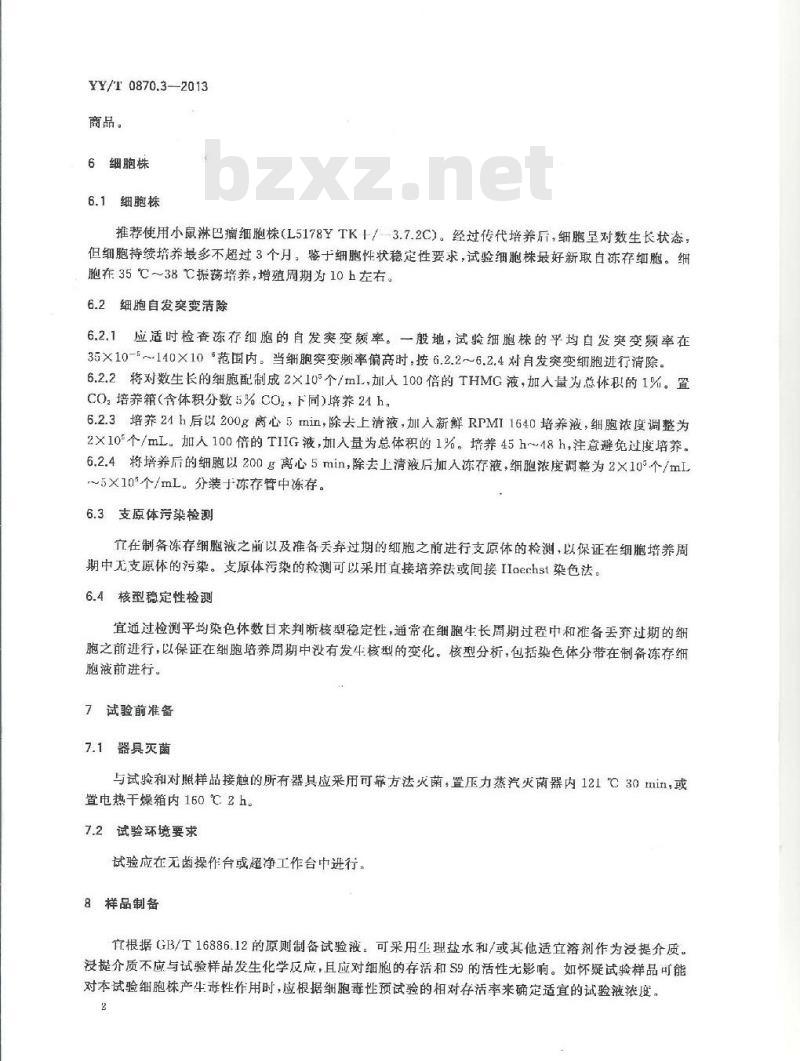 YY/T 0870.3-2013 医疗器械遗传毒性试验 第3部分:用小鼠淋巴瘤细胞进行的体外哺乳动物细胞基因突变试验