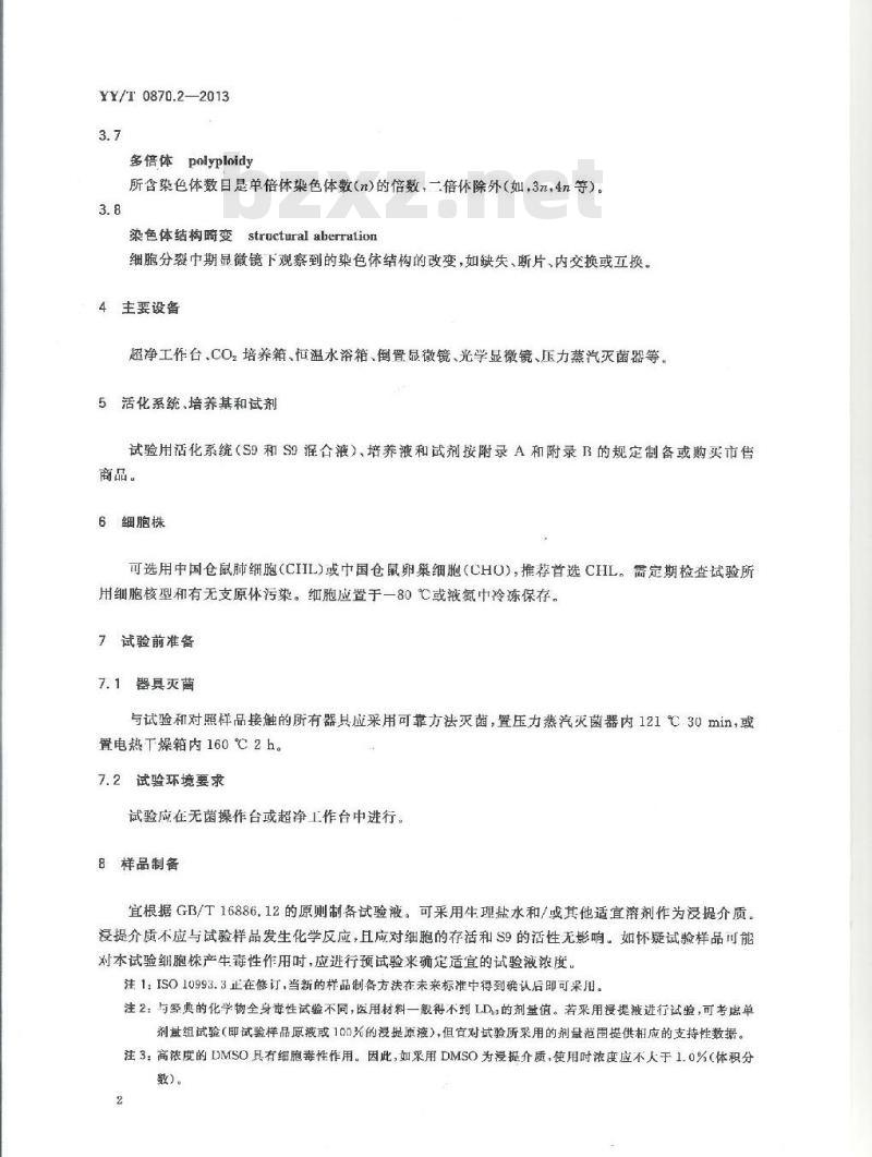 YY/T 0870.2-2013 医疗器械遗传毒性试验 第2部分:体外哺乳动物细胞染色体畸变试验