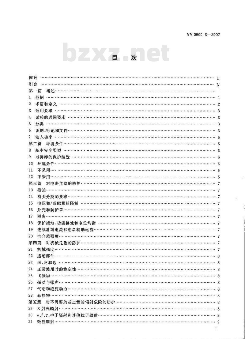 YY 0600. 3-2007 医用呼吸机基本安全和主要性能专用要求 第3部分:急救和转运用呼吸机
