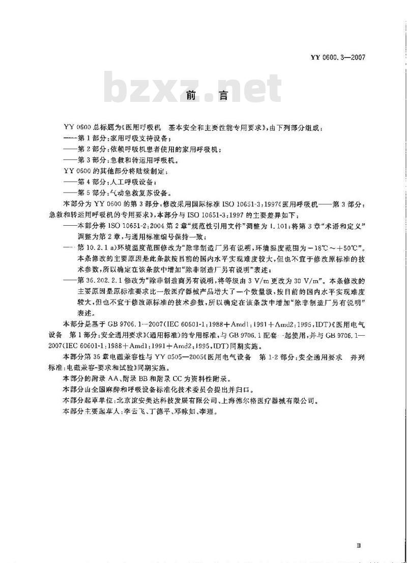 YY 0600. 3-2007 医用呼吸机基本安全和主要性能专用要求 第3部分:急救和转运用呼吸机