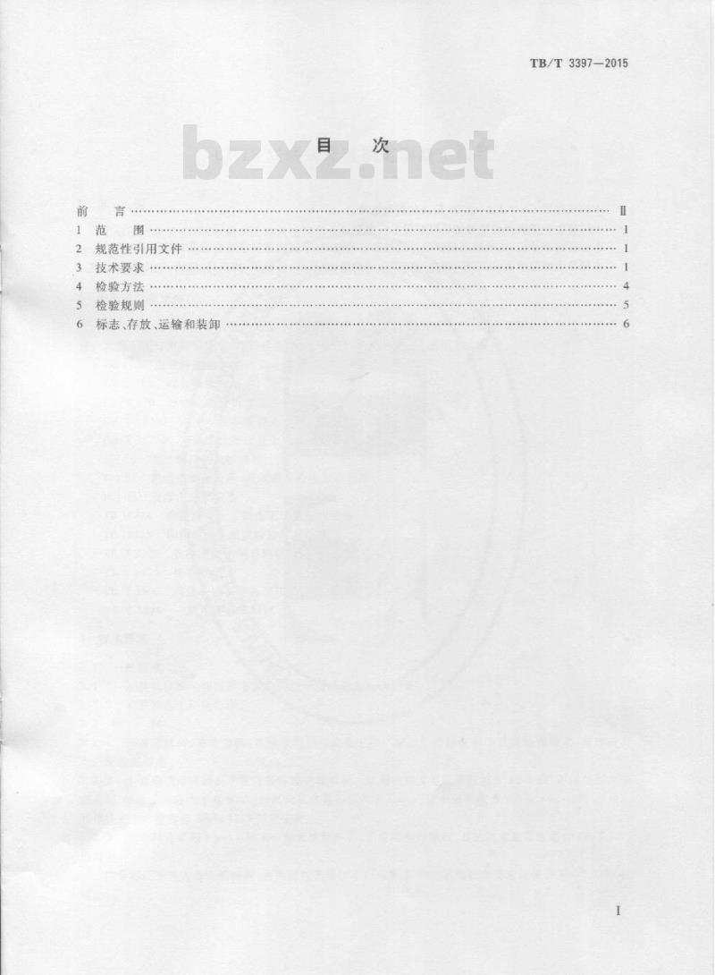 TB/T 3397-2015 CRTS双块式无砟轨道混凝土轨枕