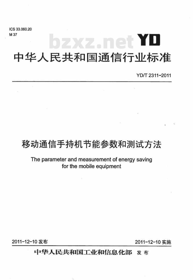 YD/T 2311-2011 移动通信手持机节能参数和测试方法