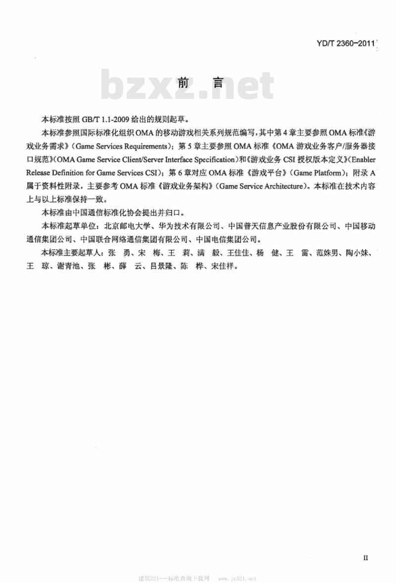 YD/T 2360-2011 移动游戏业务平台技术要求