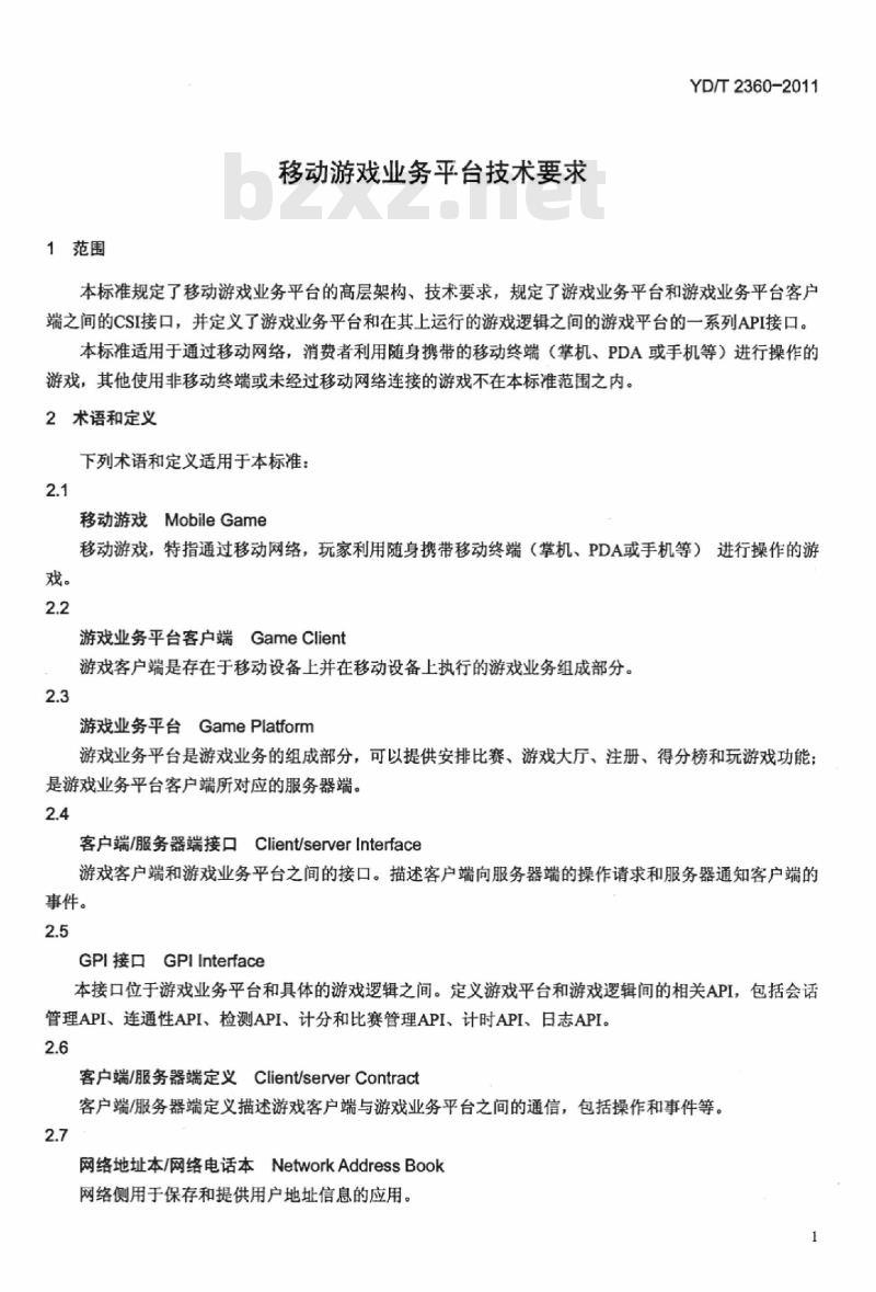 YD/T 2360-2011 移动游戏业务平台技术要求
