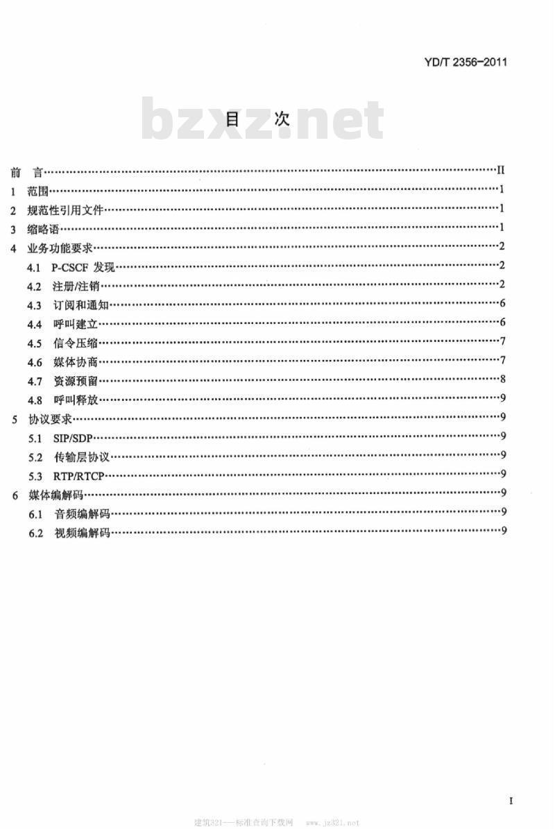 YD/T 2356-2011 移动通信网络IMS客户端技术要求