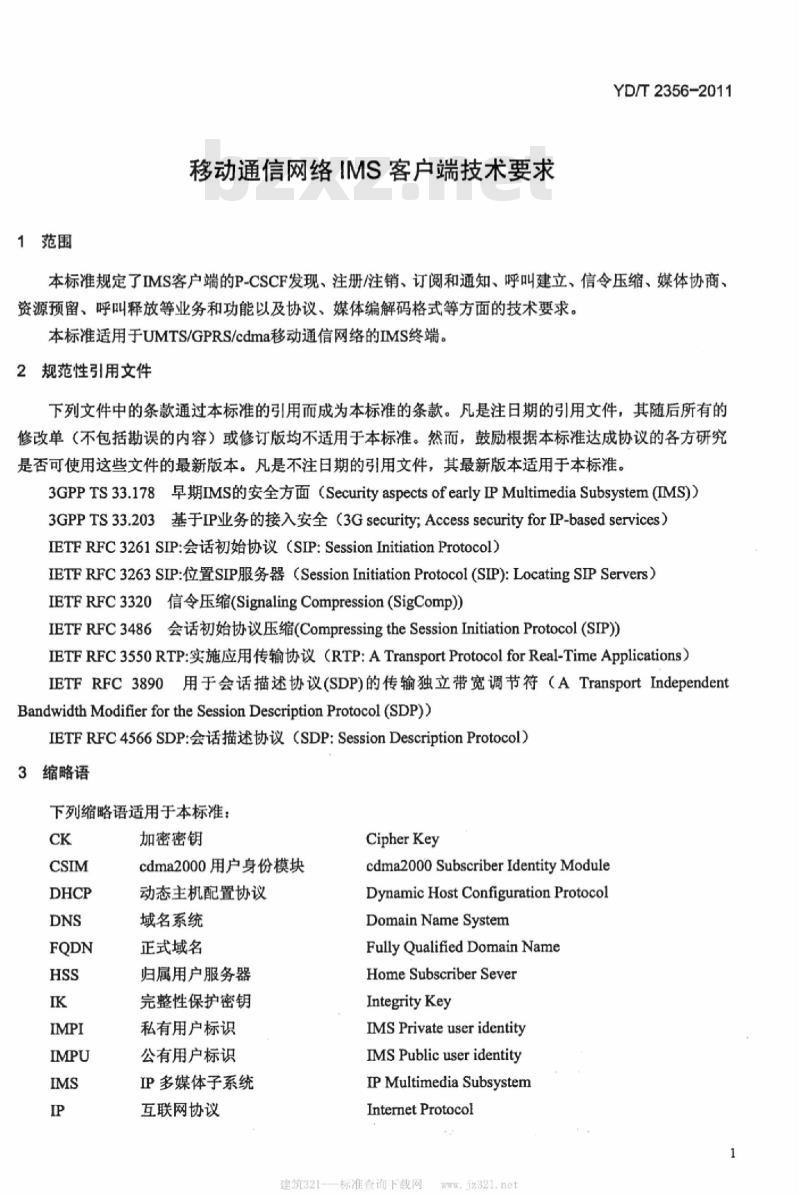 YD/T 2356-2011 移动通信网络IMS客户端技术要求